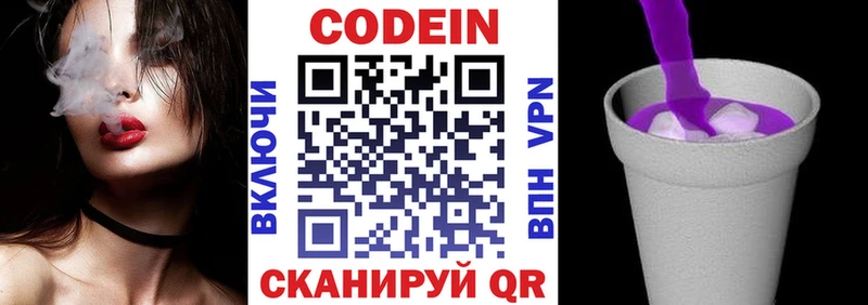 Кодеиновый сироп Lean Purple Drank  Монино 